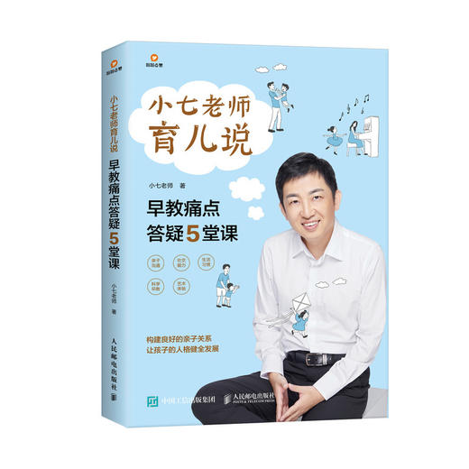 小七老师育儿说 早教痛点答疑5堂课 商品图0