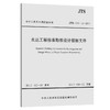水运工程标准勘察设计招标文件 商品缩略图0
