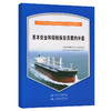 基本安全和船舶保安员履约补差{海船船员知识更新培训教材} 商品缩略图0