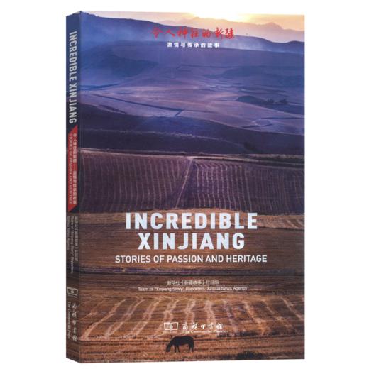 Incredible Xinjiang:Stories of Passion and Heritage 令人神往的新疆——激情与传承的故事 商品图0