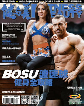 《健与美》2019年12月刊（内附精美海报）