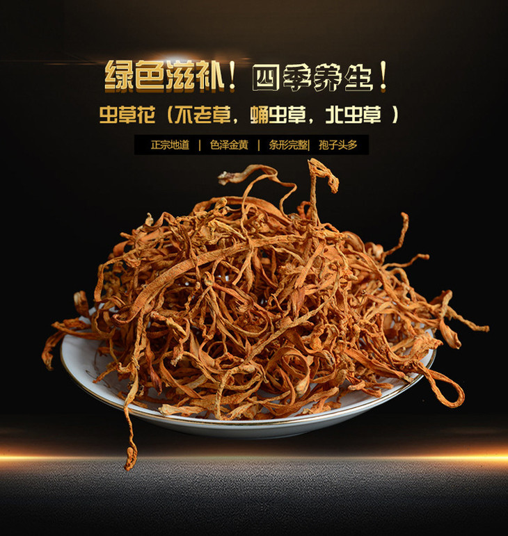 【敖汉味】敖佳北虫草健康好礼袋装干货250g