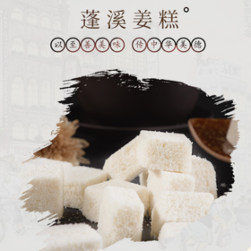 江正品姜糕——关爱脾胃，分享健康