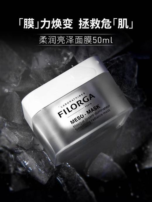 菲洛嘉 十全大补面膜 柔润亮泽面膜 （50ml） 商品图2