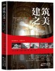 建筑之美 商品缩略图0