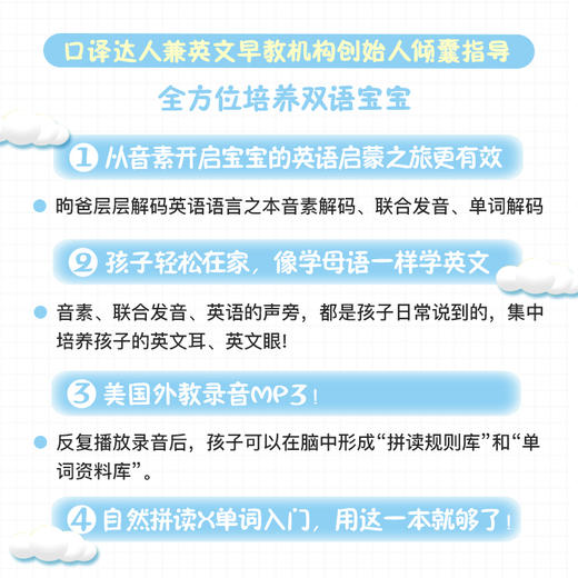 昫爸英语启蒙手帐：自然拼读入门 商品图4