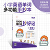 1000单词抄好记（初级） 商品缩略图2