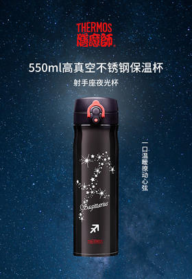 （测试，定金膨胀）膳魔师射手座保温杯 550ml 一口温暖撩动心弦（赠品，不单独售卖）