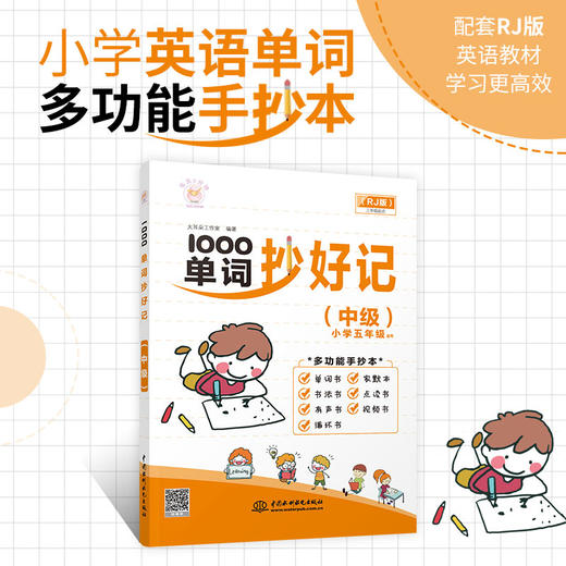 1000单词抄好记（中级） 商品图2