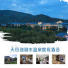 【妈网自驾】11/20-12/31 任意天 天目湖御水温泉 /// 享浴温泉，入住温泉酒店~居于竹，枕于泉，呼吸之间流淌着竹的清新与泉的静谧。 商品缩略图0