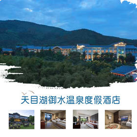 【妈网自驾】11/20-12/31 任意天 天目湖御水温泉 /// 享浴温泉，入住温泉酒店~居于竹，枕于泉，呼吸之间流淌着竹的清新与泉的静谧。