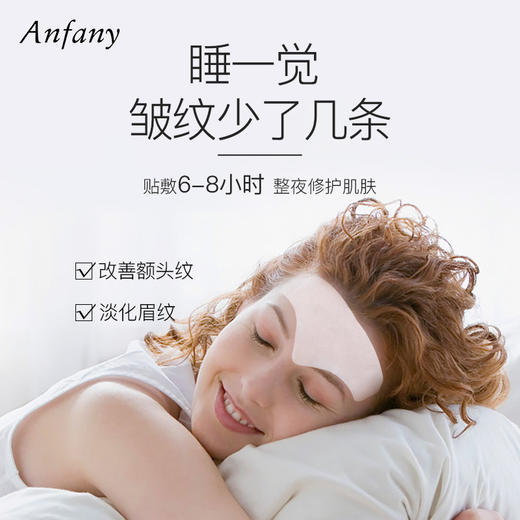 Anfany额纹贴——睡眠修护，抚平皱纹 商品图2