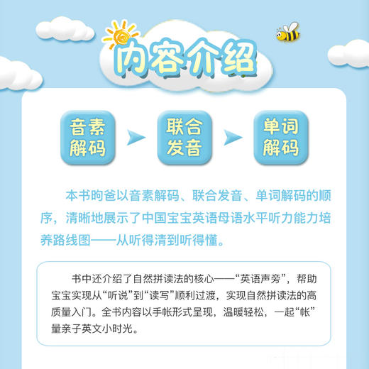昫爸英语启蒙手帐：自然拼读入门 商品图3