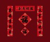 文物出版社 2020年万福永存新年福包 创意对联 福字红包 窗花 商品缩略图1