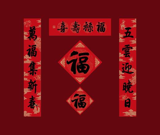 文物出版社 2020年万福永存新年福包 创意对联 福字红包 窗花 商品图1