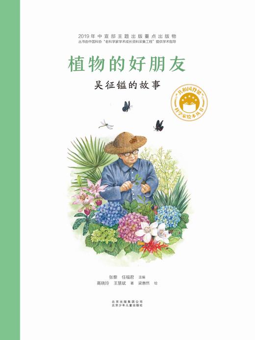 《共和国脊梁-科学家绘本丛书》（全8册）| 仁意图书 商品图6