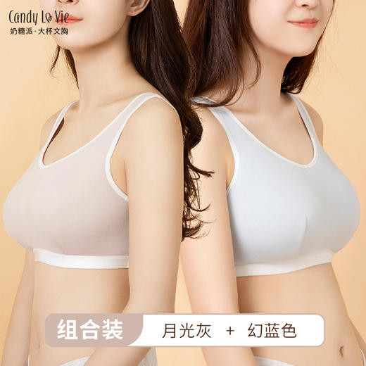 奶糖派大罩杯防外扩无钢圈舒适睡眠2件装居家文胸豆蔻大胸专属 商品图1
