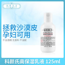 科颜氏高保湿乳液 125ml（700522）