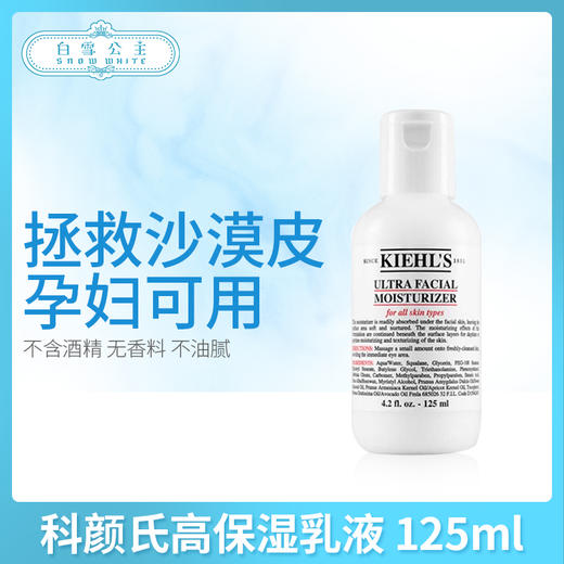 科颜氏高保湿乳液 125ml（700522） 商品图0