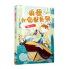 狐狸大侦探系列：神秘香水配方 动物小说 侦探小说 狐狸 侦探 巴黎 中国 香水之都3000260 商品缩略图0