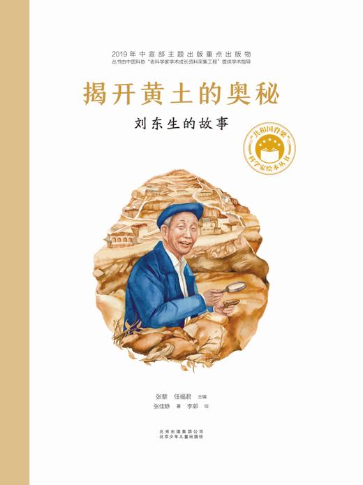 《共和国脊梁-科学家绘本丛书》（全8册）| 仁意图书 商品图3