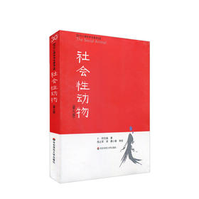 社会性动物