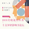 2019吴晓波年终秀X十点知识影响力论坛 商品缩略图0