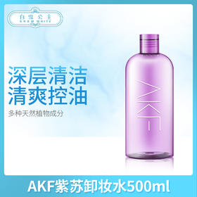 AKF紫苏卸妆水500ml（923751）