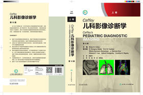 Caffey儿科影像诊断学