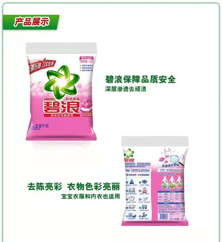 碧浪亮洁柔香无磷洗衣粉