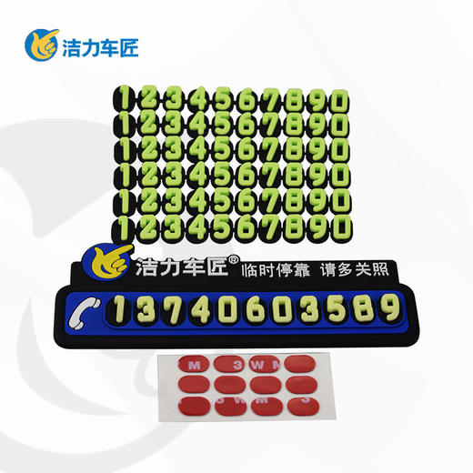 洁力3D夜光停车卡 商品图1