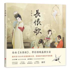 长恨歌