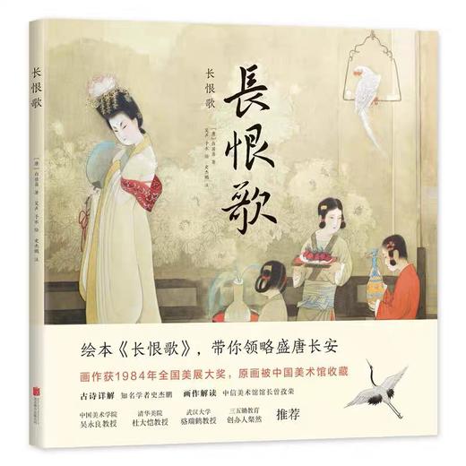 长恨歌 商品图0