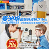 麦迪格旗舰店【29.9元】尊享1对1五项权威儿童眼科检测！参加摘镜活动即送蓝光镜+55度杯 商品缩略图0