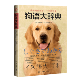 狗语大辞典