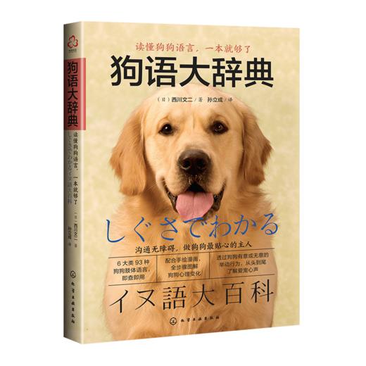 狗语大辞典 商品图0