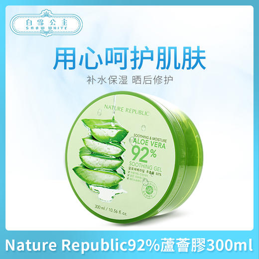 Nature Republic自然乐园92芦荟胶300ml（462124） 商品图0