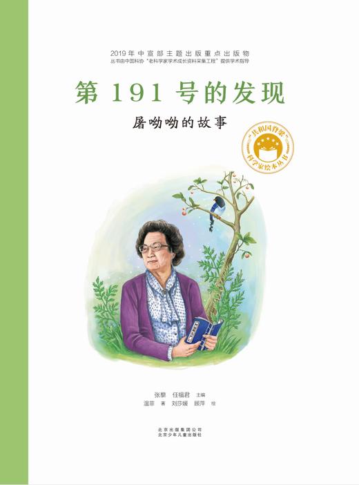 《共和国脊梁-科学家绘本丛书》（全8册）| 仁意图书 商品图5