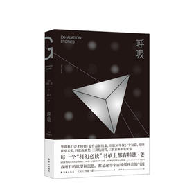 呼吸 特德·姜 著