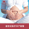 【北京】新世纪妇儿-大孕周优惠产检分娩套餐 商品缩略图0