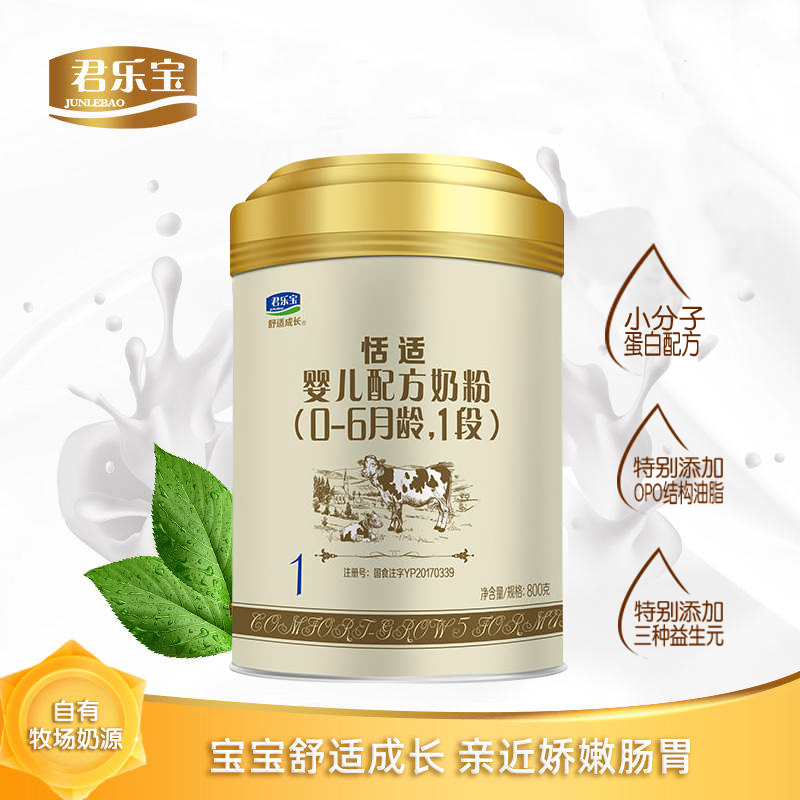 君乐宝恬适1段奶粉800g