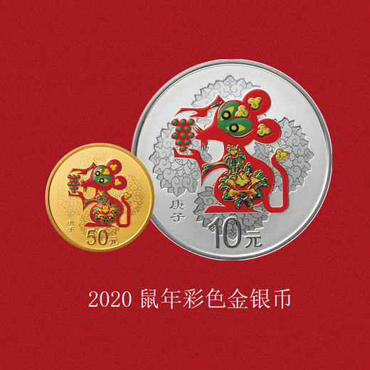 2020鼠年金银币（彩色、梅花） 商品图0