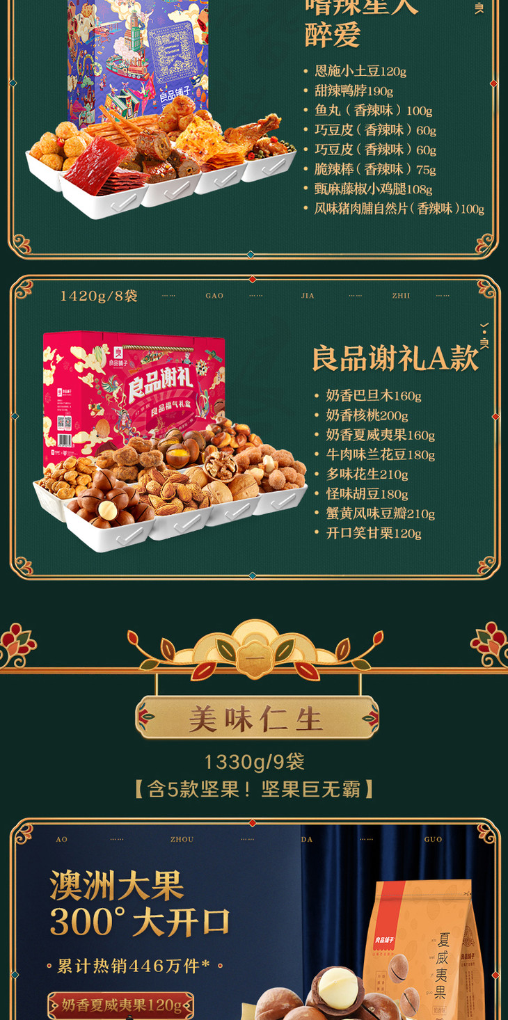 良品谢礼-花漾坚果零食礼盒分享版(美味仁生/良品谢礼a款/嗜辣星人醉