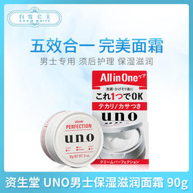 Shiseido资生堂 UNO男士保湿滋润面霜 90g红（449705）