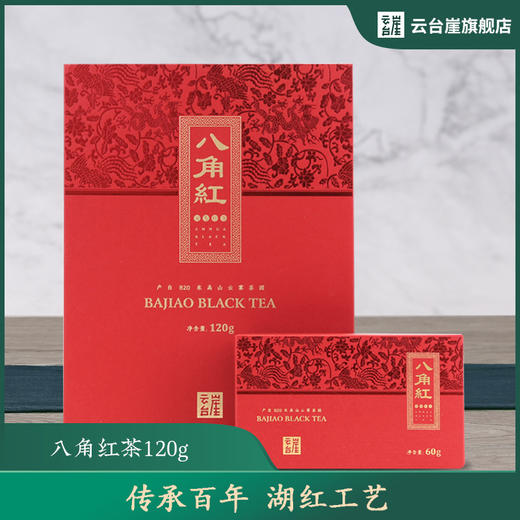 云台崖 正宗湖南安化特产八角红2019新茶叶正品红茶浓香型礼盒装 湖红工艺 又暖又甜 商品图0