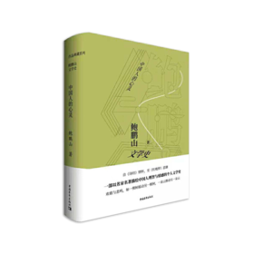 《鲍鹏山文学史·中国人的心灵》鲍鹏山著（签名本）