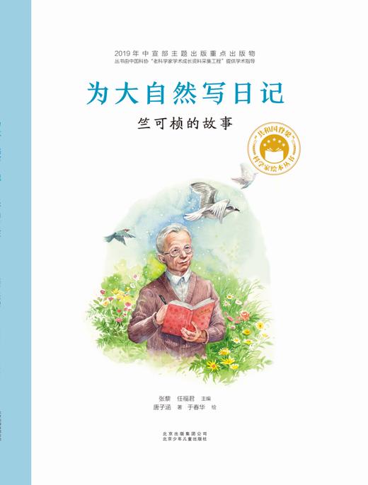 《共和国脊梁-科学家绘本丛书》（全8册）| 仁意图书 商品图8