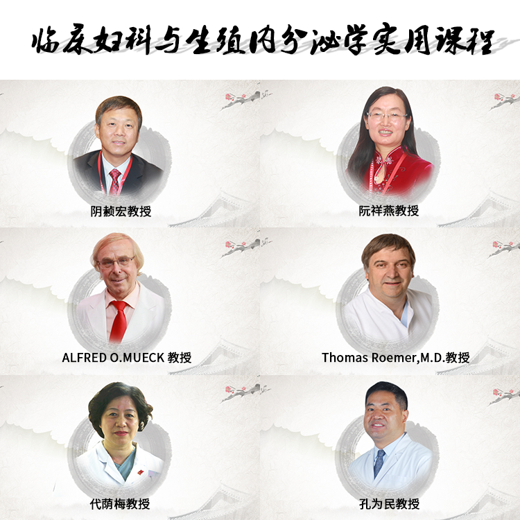 临床妇科与生殖内分泌学实用课程