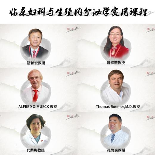 临床妇科与生殖内分泌学实用课程 商品图0