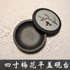 四寸梅花平盖砚台，赠送精品墨条 商品缩略图1
